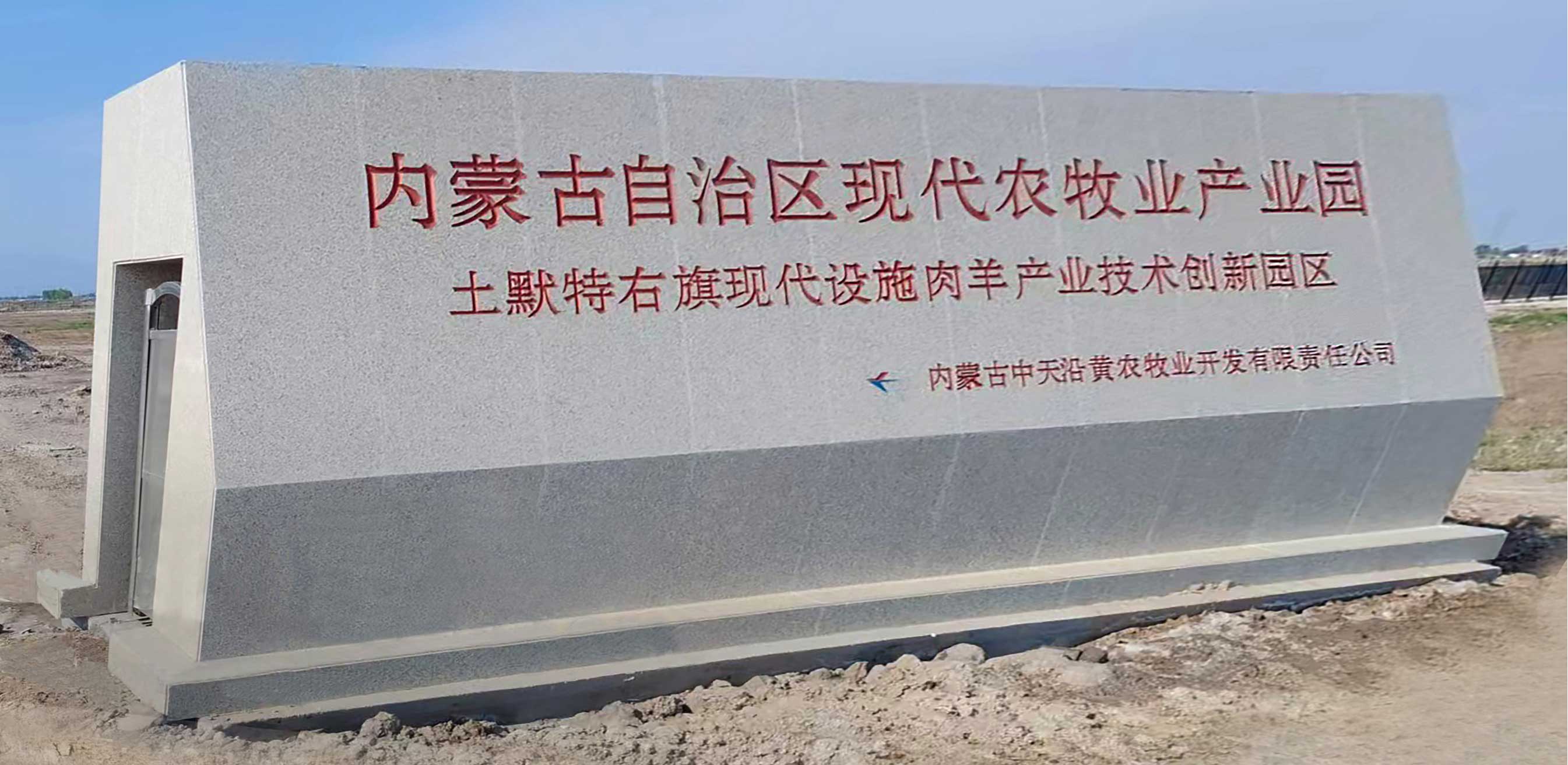 土默特右旗現代智慧設施肉羊產業(yè)技術創(chuàng)新園區(qū)(園區(qū)版)_13.jpg